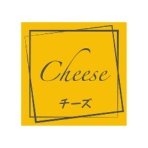 シモジマ　ＨＥＩＫＯ　フレーバーシール　チーズ　＃００７０６２３３８　１セット（９８０片：９８片×１０パック）