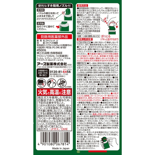 アース製薬　ゴキジェットプロ　ノズル付　４５０ｍＬ　１セット（３０本）6