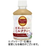伊藤園　ＴＵＬＬＹＳ＆ＴＥＡ　紅茶がおいしいミルクティー　ホット＆コールド兼用　２６０ｍＬ　ペットボトル　１ケース（２４本）