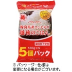 越後製菓　越後のごはんコシヒカリ　１８０ｇ／食　１セット（２０食：５食×４パック）