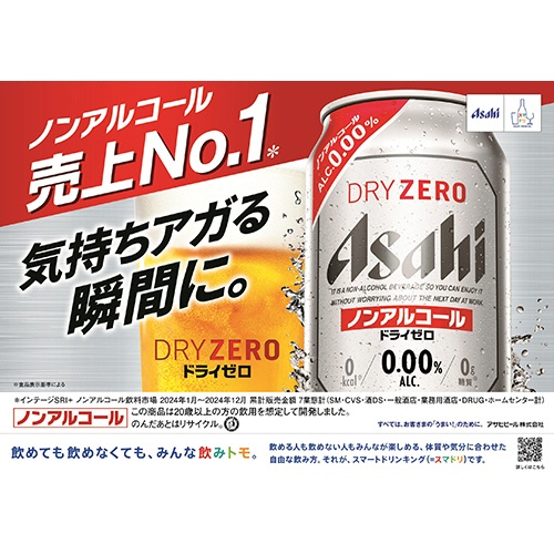 アサヒビール　アサヒドライゼロ　３５０ｍＬ　缶　１ケース（２４本）2