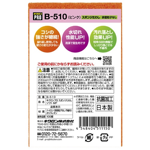 キクロン　キクロンプロ　スポンジたわしソフト　Ｍ　ピンク　Ｂ－５１０　１セット（１０個）2