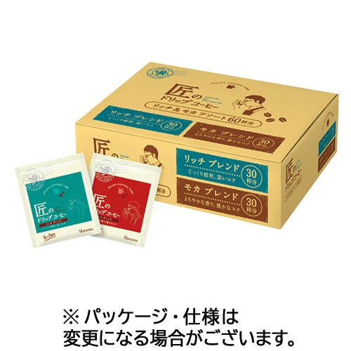 片岡物産　匠のドリップコーヒー　リッチ＆モカ　アソート　９ｇ　１セット（１２０袋：６０袋×２箱）1