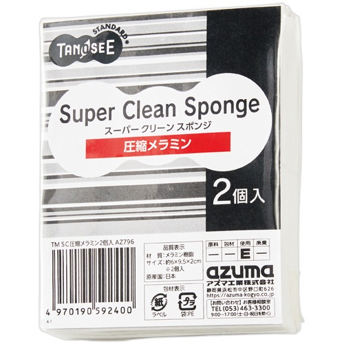 ＴＡＮＯＳＥＥ　スーパークリーンスポンジ　圧縮メラミン　１セット（８個：２個×４パック）1