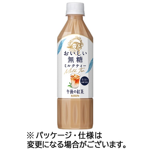 キリンビバレッジ　午後の紅茶　おいしい無糖　ミルクティー　５００ｍＬ　ペットボトル　１ケース（２４本）1