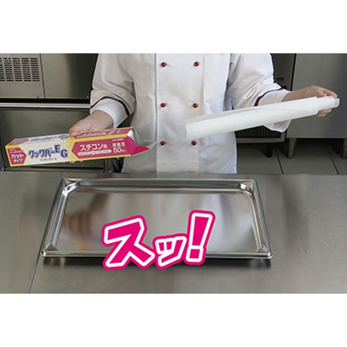 旭化成ホームプロダクツ　業務用クックパーＥＧ　クッキングシート　スチコン用　３３×５４ｃｍ（ホテルパン１／１サイズ）　１セット（１０００枚：５０枚×２０本）2