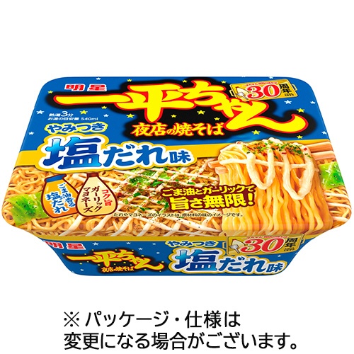 明星食品　一平ちゃん　夜店の焼そば　やみつき塩だれ味　１３０ｇ　１ケース（１２食）1
