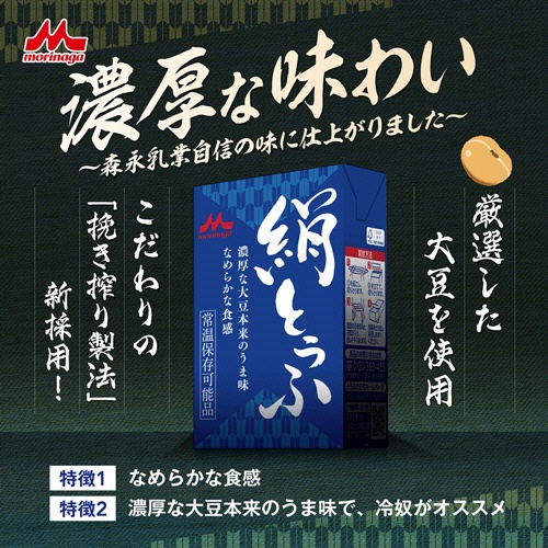 森永乳業　常温　絹とうふ　２５０ｇ　１セット（１２丁）2
