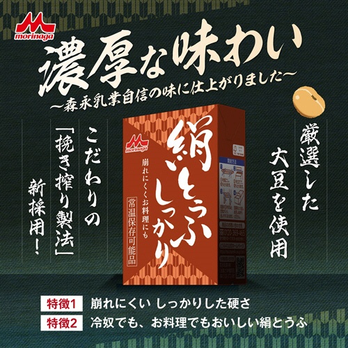 森永乳業　常温　絹とうふ　しっかり　２５３ｇ　１セット（１２丁）2