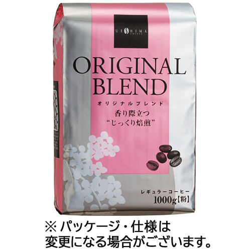 【クリックで詳細表示】ウエシマコーヒー オリジナルブレンド レギュラー 1000g(粉) 1セット(3袋) ウエシマレギユラ- 1KG