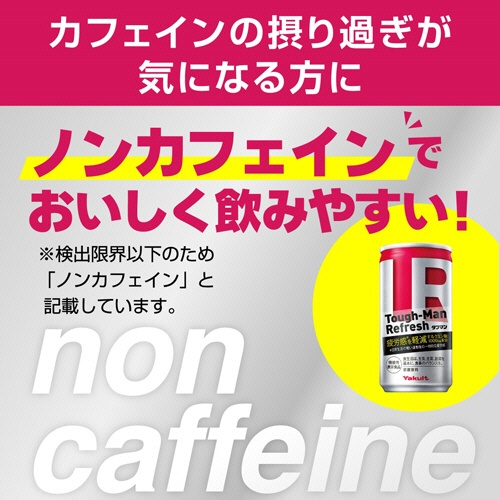 ヤクルト　タフマンリフレッシュ　１９０ｇ　缶　１ケース（３０本）3