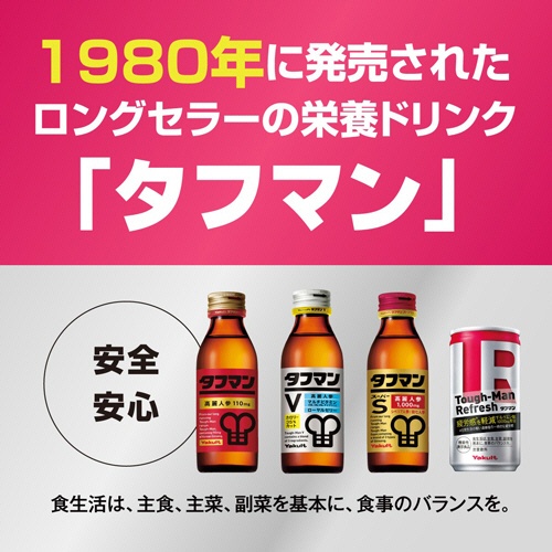 ヤクルト　タフマンリフレッシュ　１９０ｇ　缶　１ケース（３０本）5