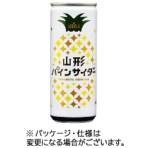 山形食品　山形　パインサイダー　２５０ｍｌ　缶　１ケース（３０本）