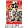 春日井製菓　塩あめ　１４４ｇ　１セット（１２袋）1