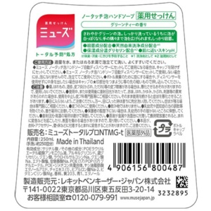 レキットベンキーザー・ジャパン　ミューズ　ノータッチ泡ハンドソープ　グリーンティー　詰替用　２５０ｍｌ　１セット（１２個）2