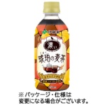 伊藤園　健康ミネラル　琥珀の麦茶　３５０ｍｌ　ペットボトル