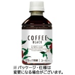 ハルナプロデュース　コーヒー　ブラック（冷温兼用）　２８０ｍｌ　ペットボトル