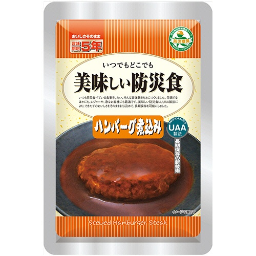 アルファフーズ　ＵＡＡ食品　美味しい防災食　ハンバーグ煮込み　１セット（５０食）1