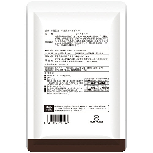 アルファフーズ　ＵＡＡ食品　美味しい防災食　中華風ミートボール　１セット（５０食）2