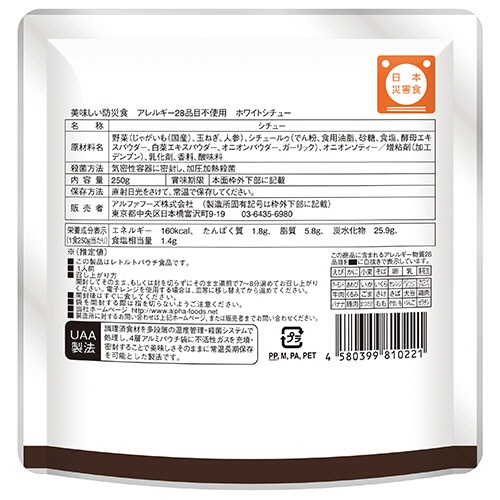 アルファフーズ　ＵＡＡ食品　美味しい防災食　アレルゲン２８品目不使用　ホワイトシチュー　１セット（３６食）2