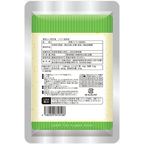 アルファフーズ　ＵＡＡ食品　美味しい防災食　アレルゲン２８品目不使用　ソフト金時豆　１セット（５０食）2