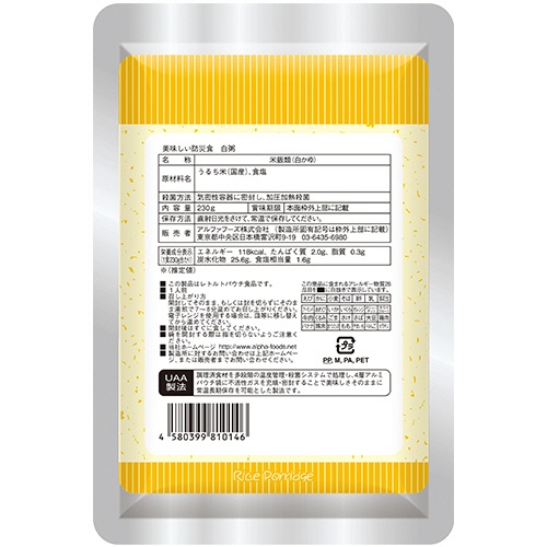 アルファフーズ　ＵＡＡ食品　美味しい防災食　アレルゲン２８品目不使用　白粥　１セット（５０食）2