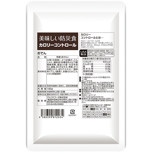 アルファフーズ　ＵＡＡ食品　美味しい防災食　カロリーコントロール　おでん　１セット（５０食）2