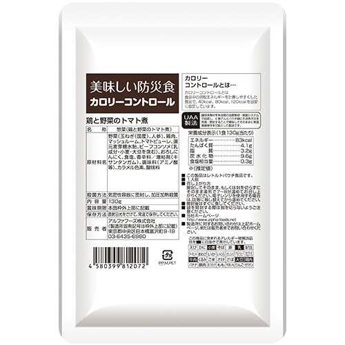 アルファフーズ　ＵＡＡ食品　美味しい防災食　カロリーコントロール　鶏と野菜のトマト煮　１セット（５０食）2
