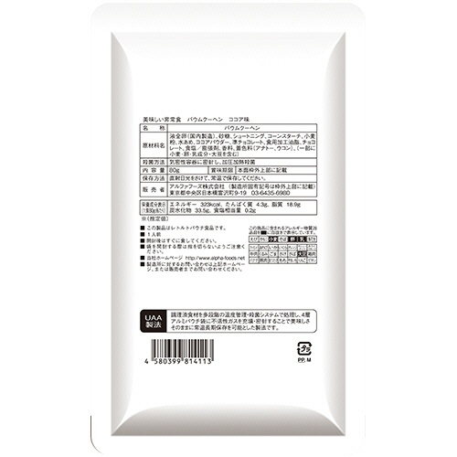 アルファフーズ　ＵＡＡ食品　美味しい非常食　スティックバウムクーヘン（ココア味）　１セット（５０食）2
