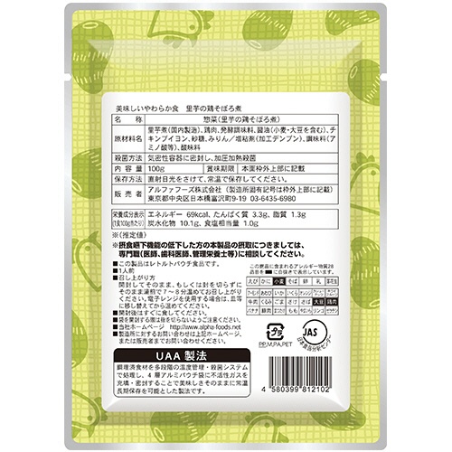 アルファフーズ　ＵＡＡ食品　美味しいやわらか食　里芋と鶏そぼろ煮　１セット（５０食）2