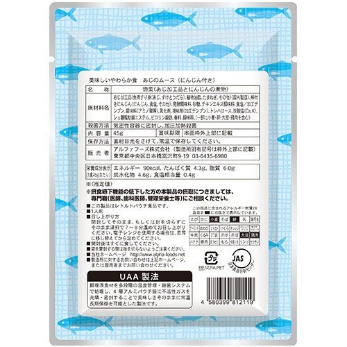 アルファフーズ　ＵＡＡ食品　美味しいやわらか食　あじのムース（にんじん付）　１セット（５０食）2