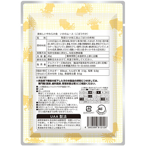 アルファフーズ　ＵＡＡ食品　美味しいやわらか食　いかのムース（ごぼう付）　１セット（５０食）2