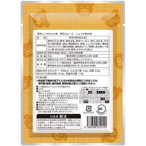 アルファフーズ　ＵＡＡ食品　美味しいやわらか食　豚肉のムース　しょうが焼き風　１セット（５０食）2