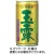 伊藤園　おーいお茶　玉露　１９０ｇ　缶　１セット（９０本：３０本×３ケース）