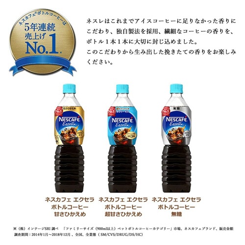 ネスレ　ネスカフェ　エクセラ　ボトルコーヒー　無糖　９００ｍＬ　ペットボトル　１ケース（１２本）3