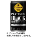 コカ・コーラ　ジョージア　プラチナムブラック　１８５ｇ　缶