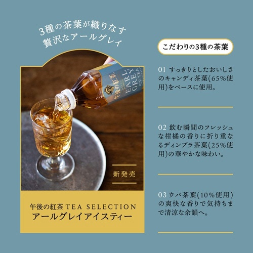 キリンビバレッジ　午後の紅茶　ＴＥＡ　ＳＥＬＥＣＴＩＯＮ　アールグレイアイスティー　５００ｍＬ　ペットボトル　１ケース（２４本）4