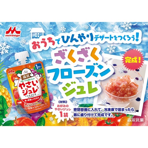 森永乳業　１食分の！やさいジュレ　たっぷり緑黄色野菜とくだもの　７０ｇ／個　１セット（６個）5