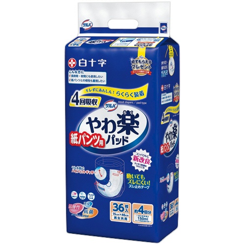 白十字　サルバ　紙パンツ用やわ楽パッド　４回吸収　１セット（１４４枚：３６枚×４パック）1