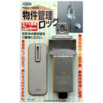 ガードロック　外開き一枚扉用　物件管理ロック　カブセ扉用　Ｎｏ．５９１　１セット（５個）
