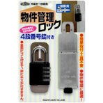 ガードロック　外開き一枚扉用　物件管理ロック　４段番号錠付　一般扉用　Ｎｏ．５９５　１セット（５個）