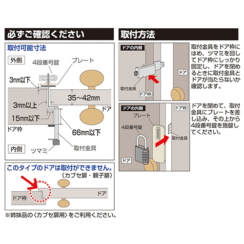 たのめーる】ガードロック 外開き一枚扉用 物件管理ロック 4段