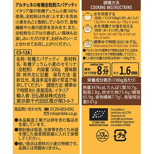 日仏貿易　アルチェネロ　有機全粒粉スパゲッティ　５００ｇ／パック　１セット（１２パック）2