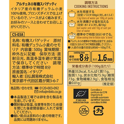 日仏貿易　アルチェネロ　有機スパゲッティ　５００ｇ／パック　１セット（１２パック）2