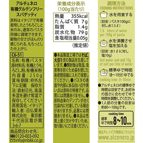 日仏貿易　アルチェネロ　有機グルテンフリー・スパゲッティ　２５０ｇ／パック　１セット（１２パック）2