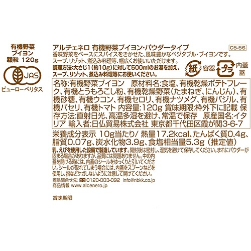 日仏貿易　アルチェネロ　有機野菜ブイヨン・パウダータイプ　１２０ｇ／個　１セット（１２個）2