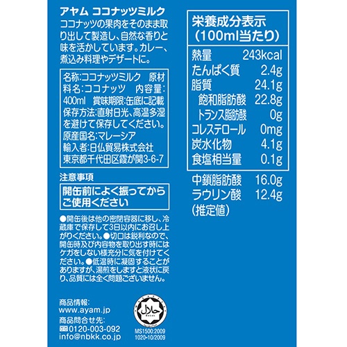 日仏貿易　アヤム　ココナッツミルク　プレミアム　４００ｍｌ　１セット（１２缶）2