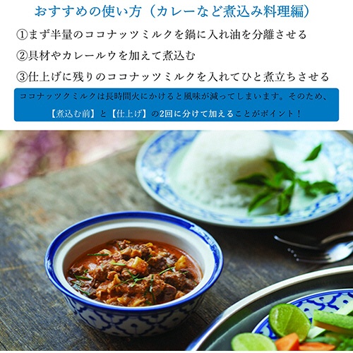 日仏貿易　アヤム　ココナッツミルク　プレミアム　４００ｍｌ　１セット（１２缶）3