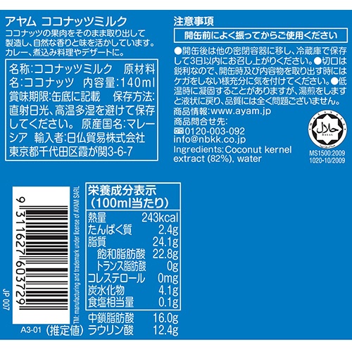 日仏貿易　アヤム　ココナッツミルク　プレミアム　１４０ｍｌ　１セット（２０缶）2