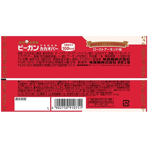 ＵＨＡ味覚糖　ビーガンカカオバー　ローストアーモンド味　２５．４ｇ　１セット（１０パック）2